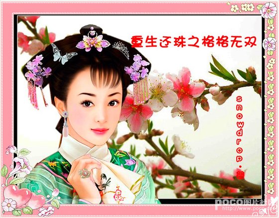 重生還珠之格格無雙