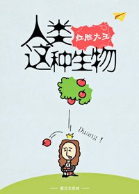 （英美剧同人）人类这种生物